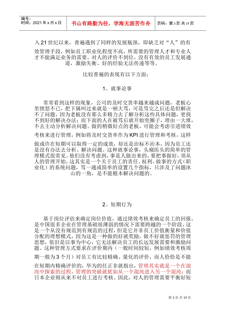 某某企业任职资格管理体系讲义_第3页