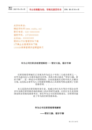 某某企业任职资格管理体系讲义