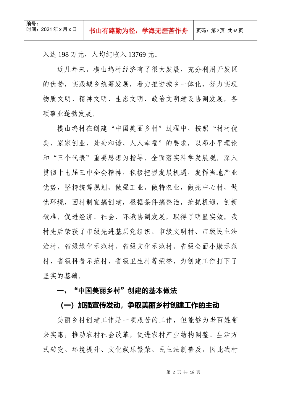 某村创建“中国美丽乡村”工作总结_第2页