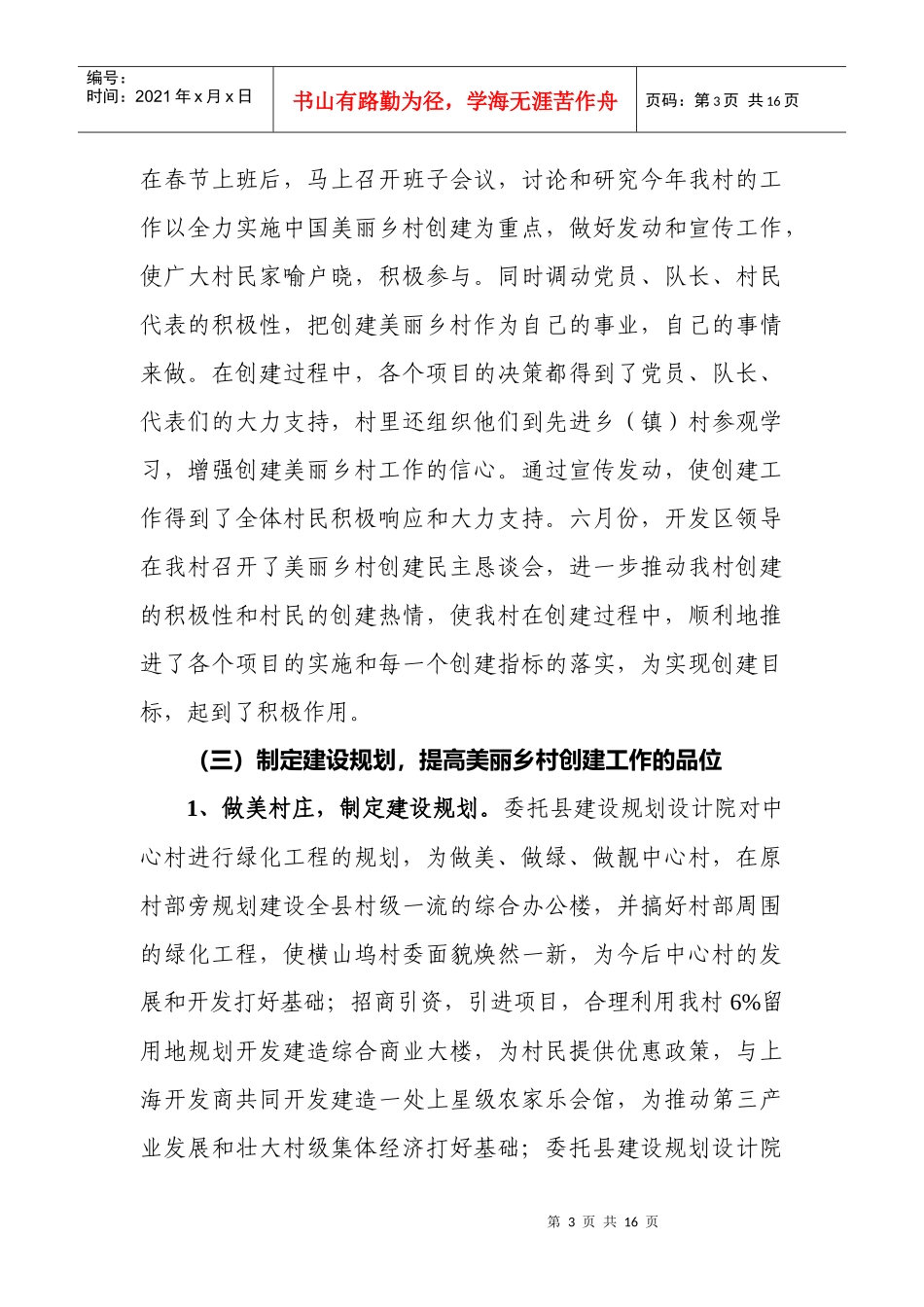 某村创建“中国美丽乡村”工作总结_第3页