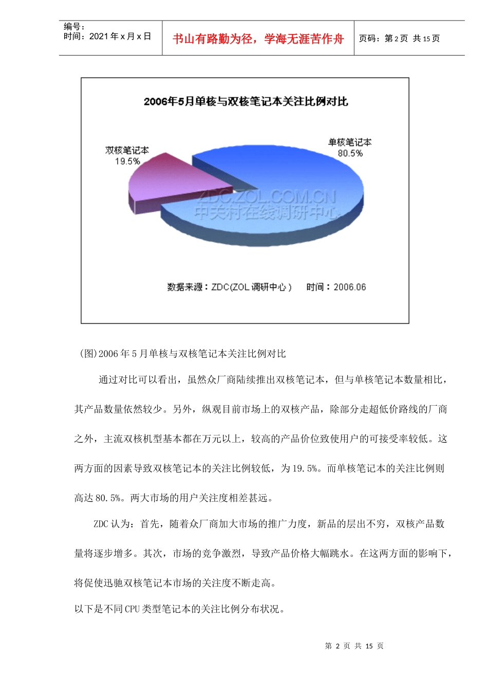 某某年月中国双核笔记本市场关注度分析报告_第2页