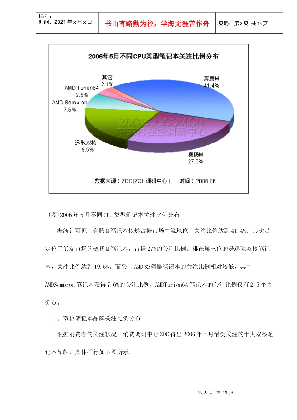 某某年月中国双核笔记本市场关注度分析报告_第3页