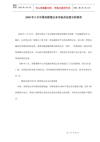某某年月中国双核笔记本市场关注度分析报告