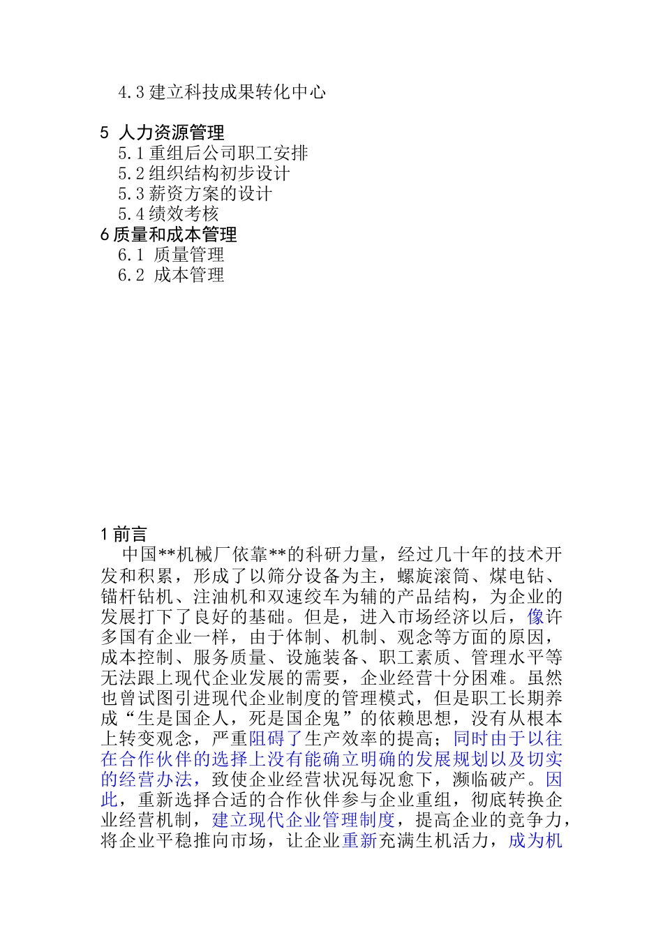 某机械厂重组后的发展规划_第2页