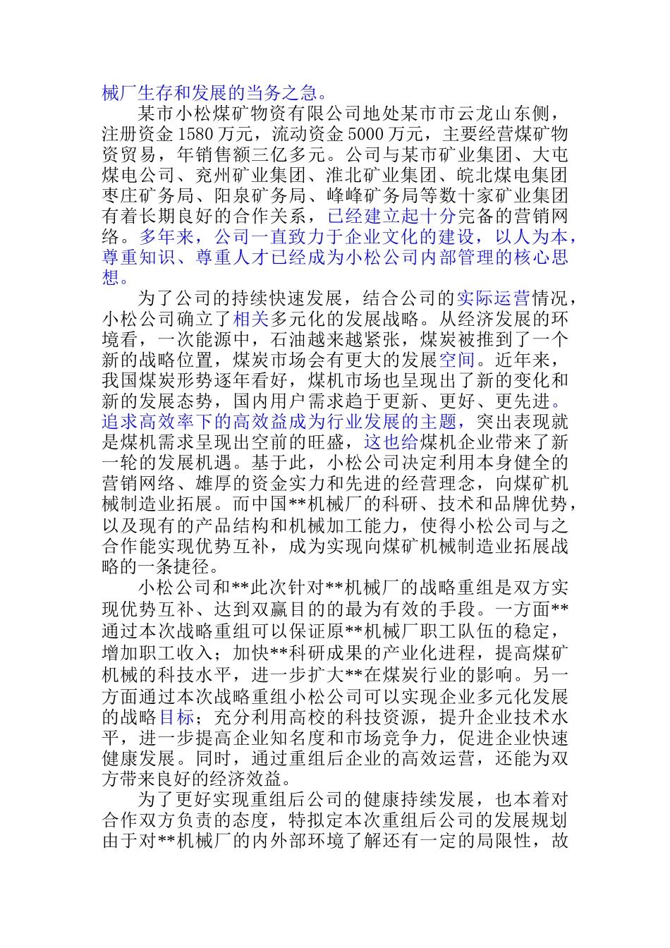 某机械厂重组后的发展规划_第3页