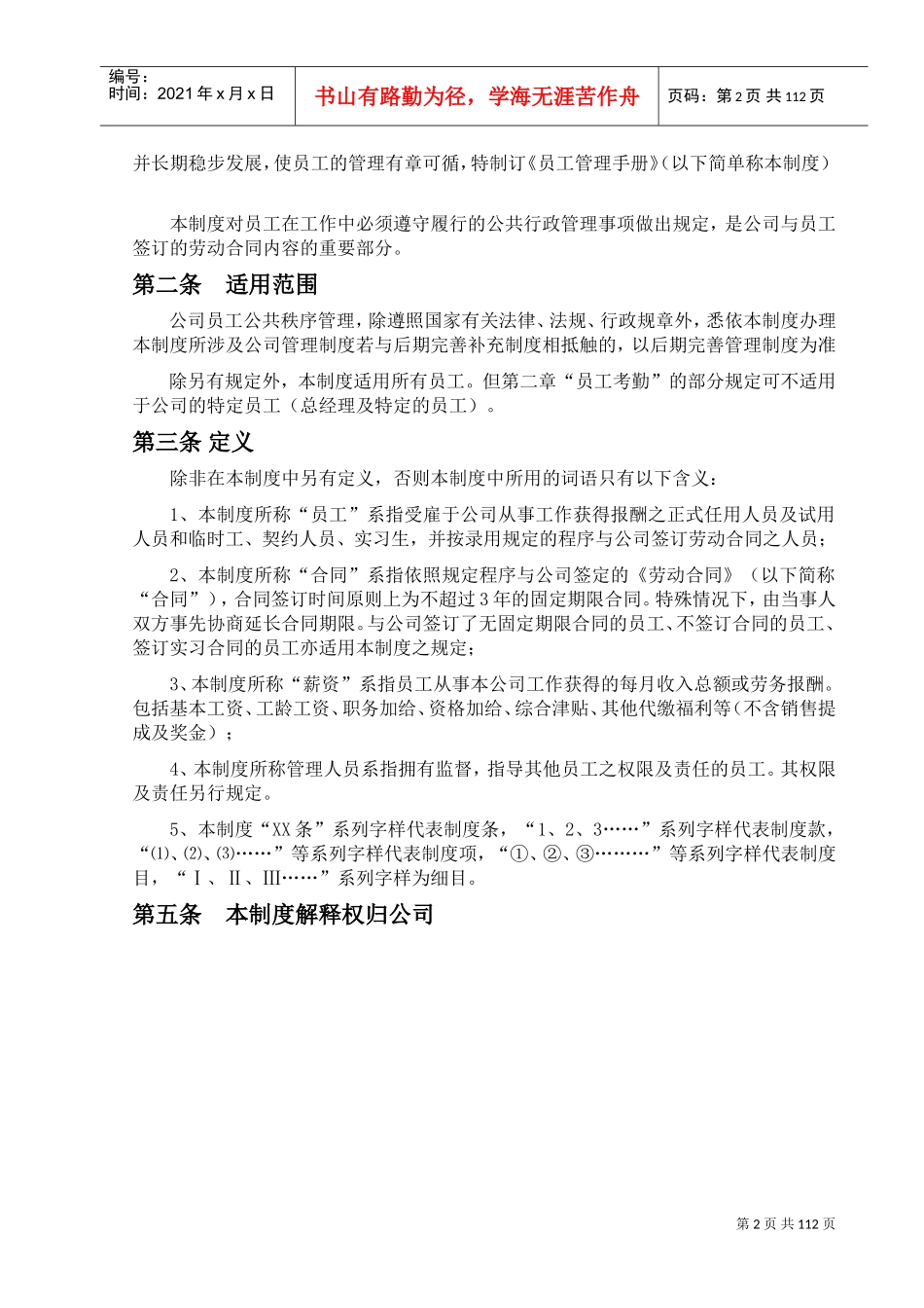某某公司员工制度手册_第2页