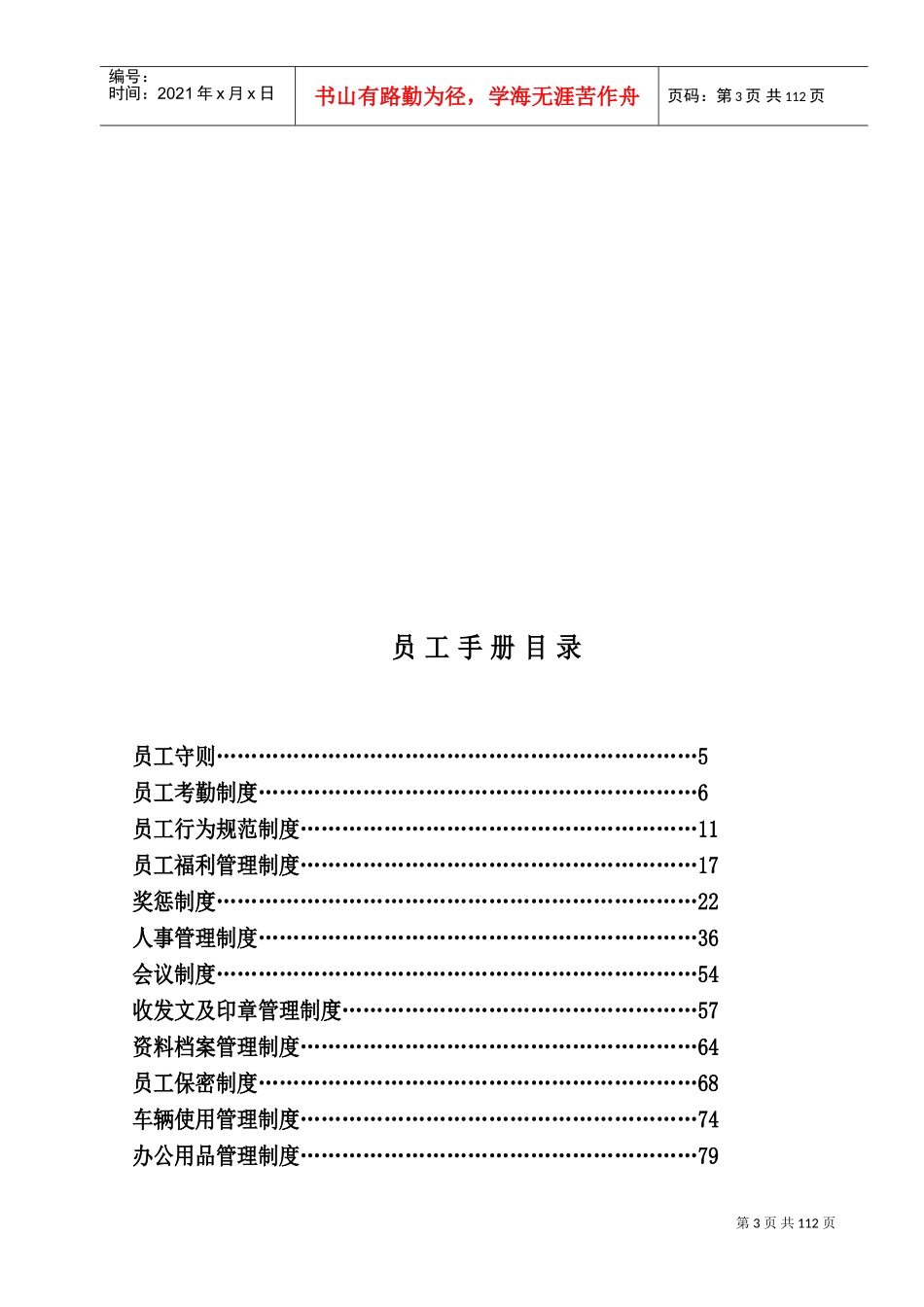 某某公司员工制度手册_第3页