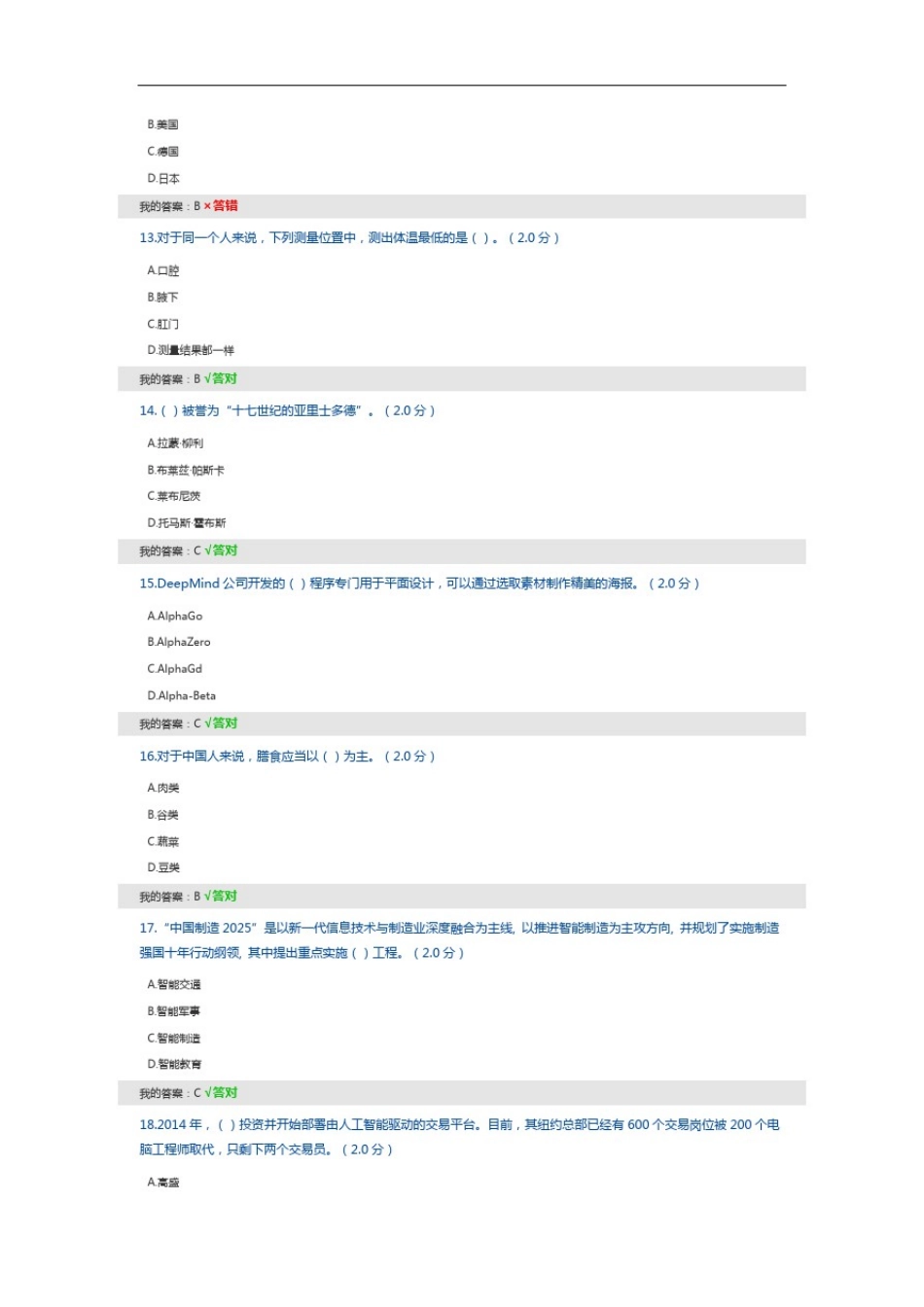 事业专业技术公需科目2020年度人工智能与健康试题答案_第3页