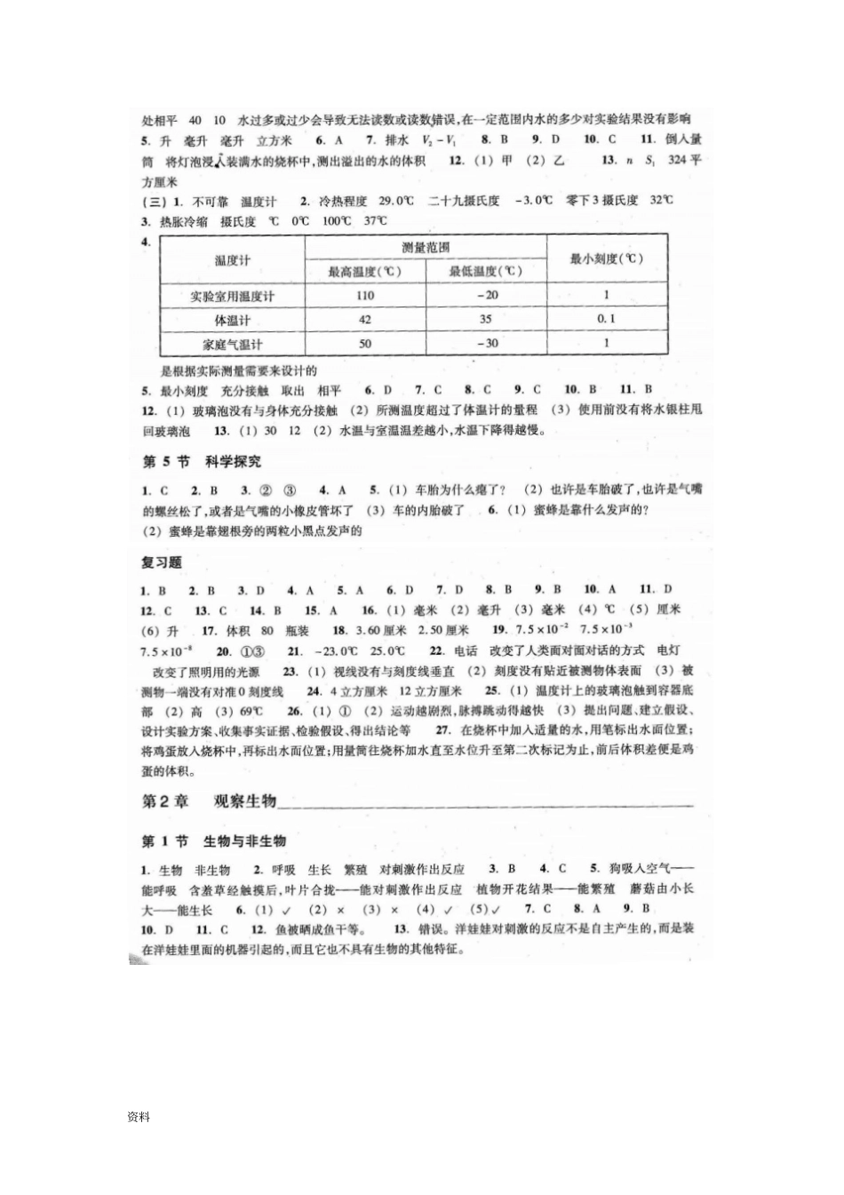初中七年级科学上作业本答案版_第2页