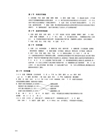 初中七年级科学上作业本答案版