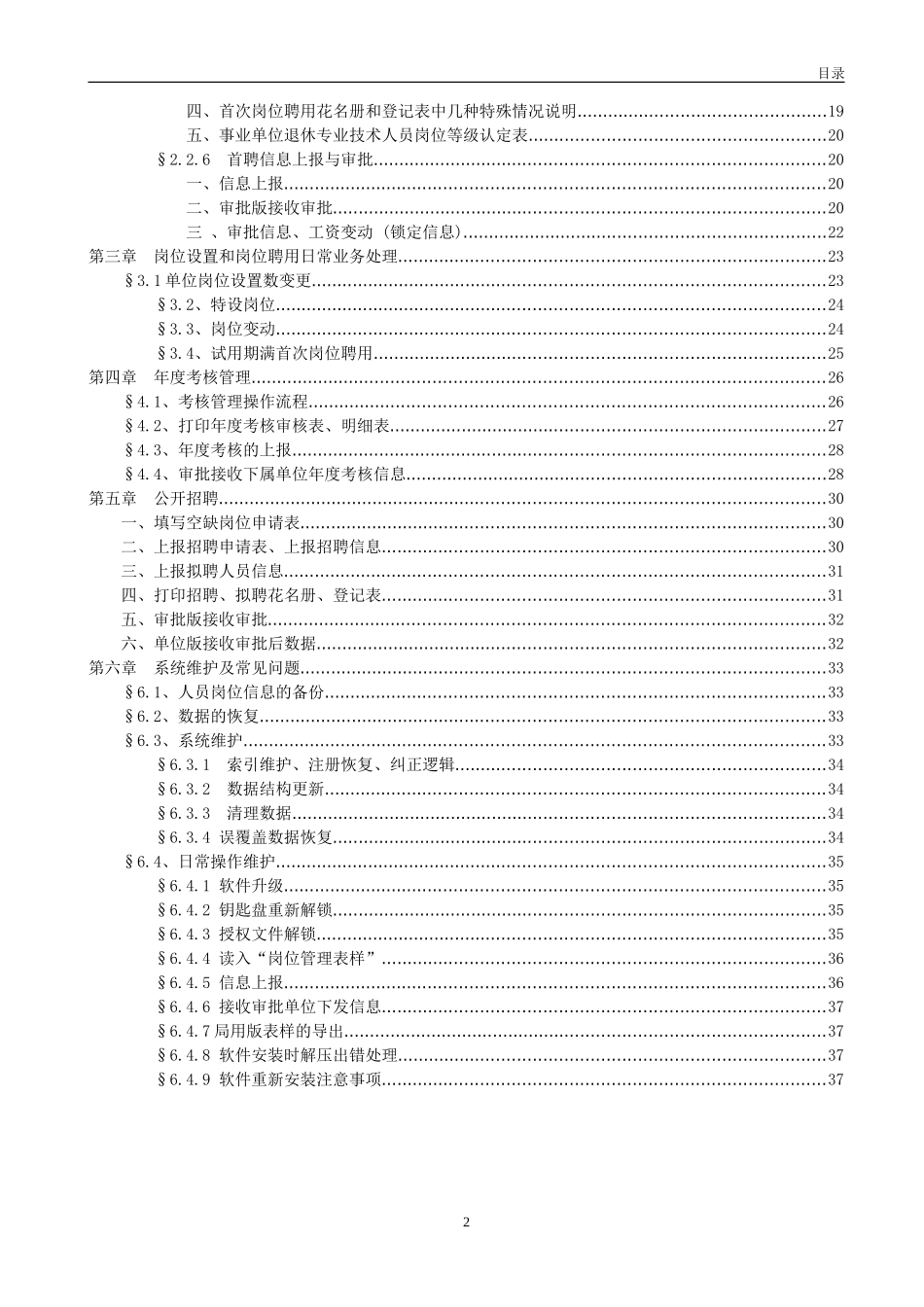 某某公司事业单位人事管理系统说明书_第2页