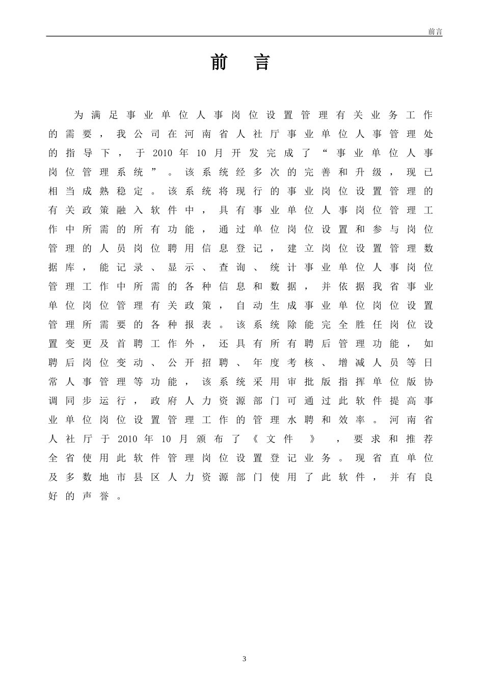 某某公司事业单位人事管理系统说明书_第3页