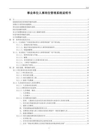 某某公司事业单位人事管理系统说明书