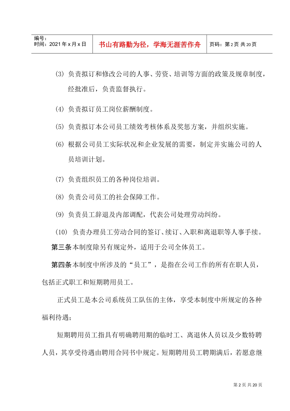 某某钢铁公司人力资源管理制度_第2页