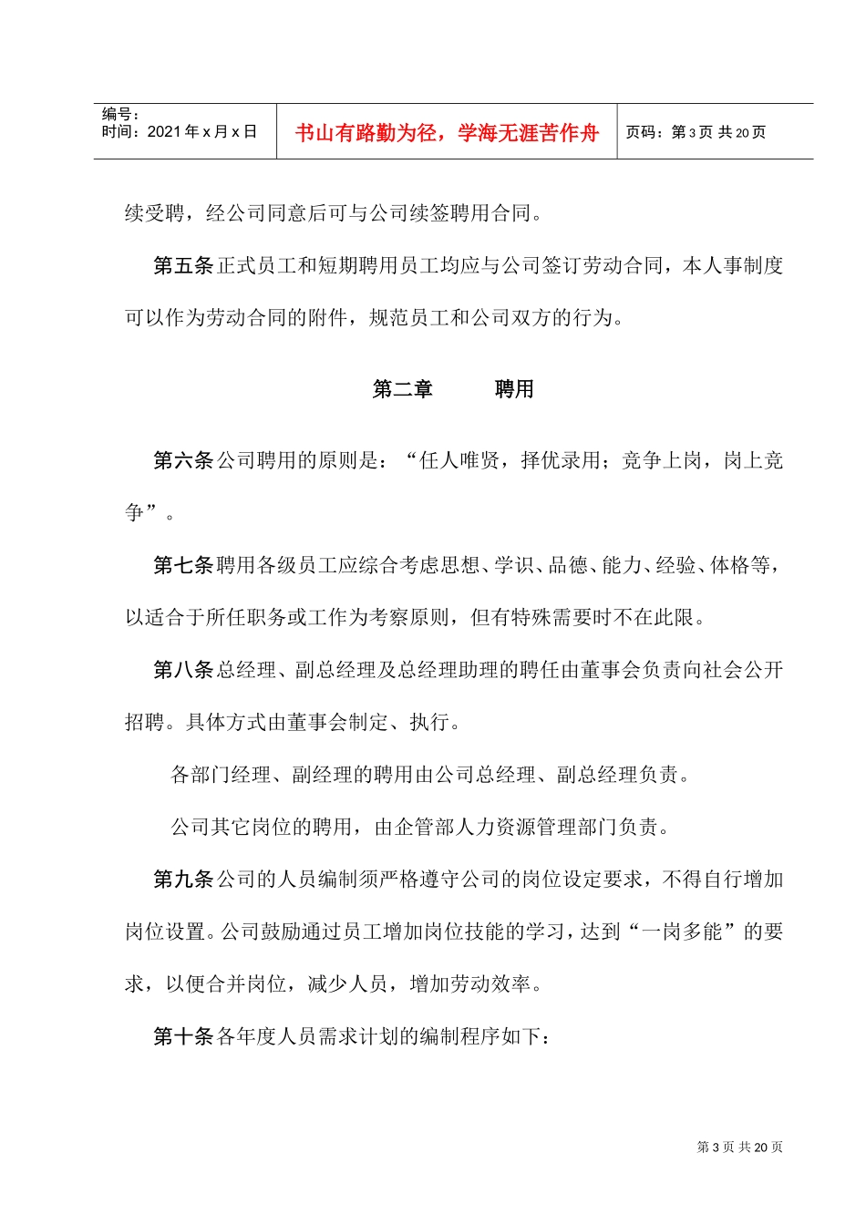 某某钢铁公司人力资源管理制度_第3页