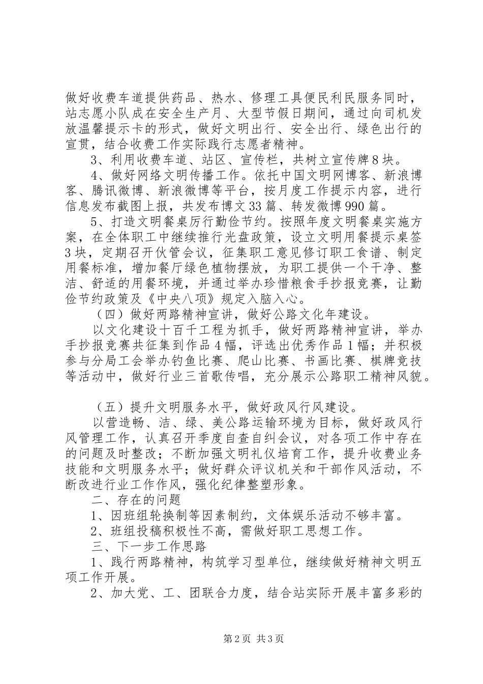 收费站精神文明建设工作总结_第2页