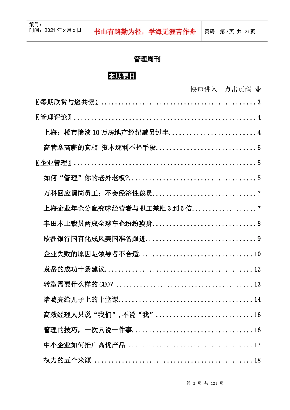 某报社管理周刊期高管拿高薪真相_第3页