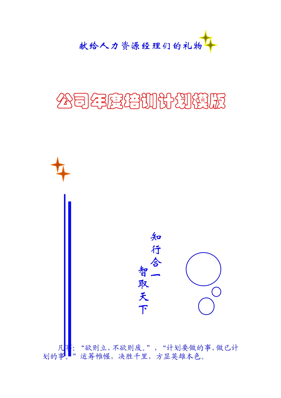 某某公司年度企业培训计划模版_第2页