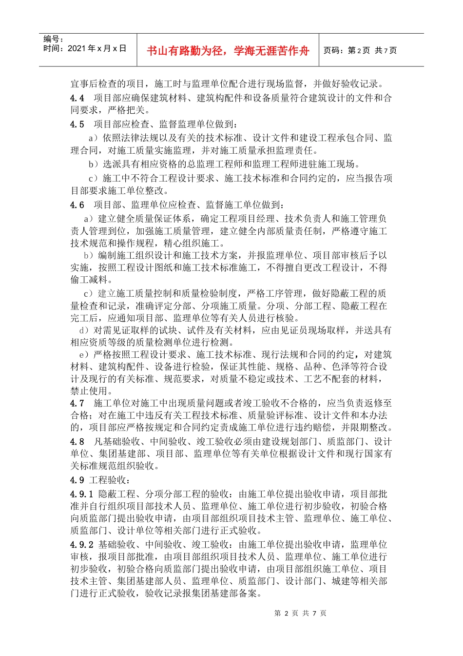 某控股集团公司企业标准建设工程施工管理办法_第2页