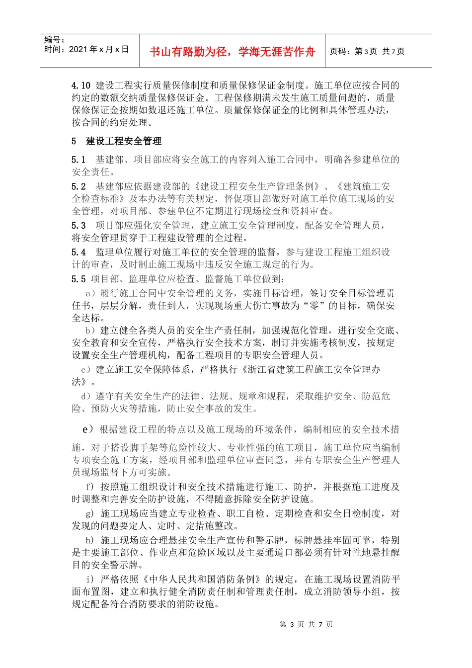 某控股集团公司企业标准建设工程施工管理办法_第3页