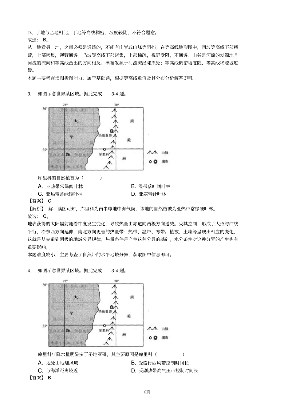 安徽省合肥市2019-2020学年高考地理零模试卷(7月份)(解析版)_第2页