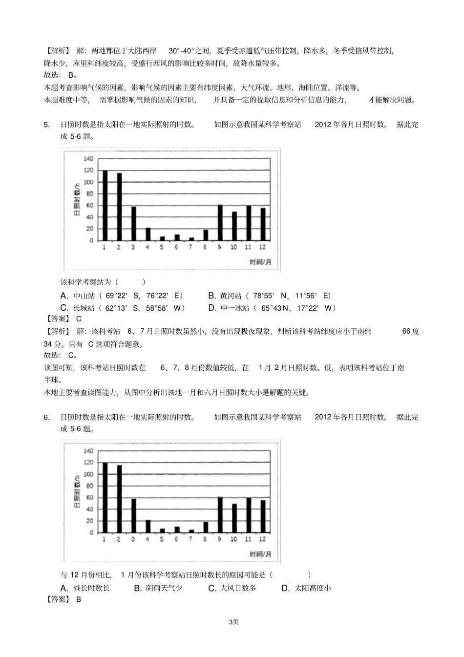 安徽省合肥市2019-2020学年高考地理零模试卷(7月份)(解析版)_第3页