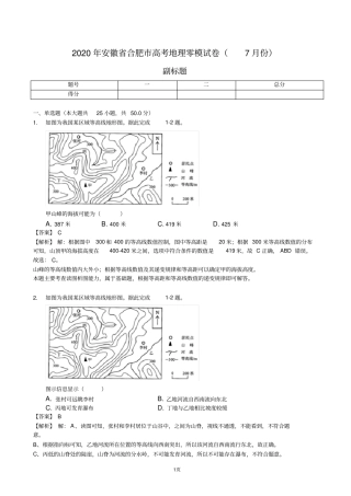 安徽省合肥市2019-2020学年高考地理零模试卷(7月份)(解析版)