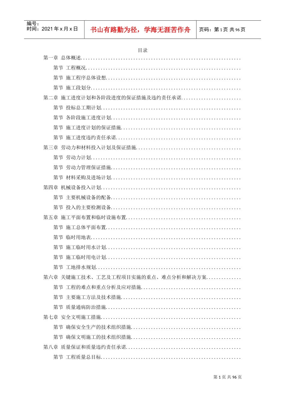 某技术产业开发区厂房施工组织设计(DOC92页)_第1页