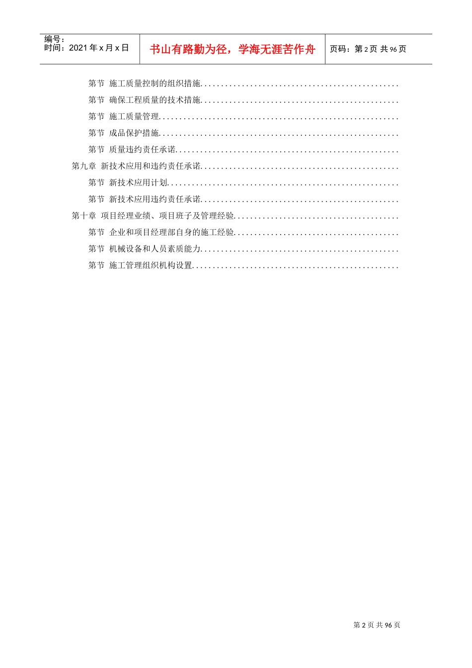 某技术产业开发区厂房施工组织设计(DOC92页)_第2页
