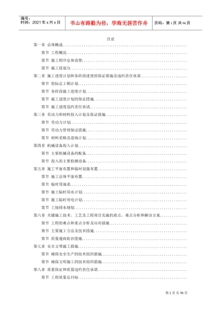 某技术产业开发区厂房施工组织设计(DOC92页)