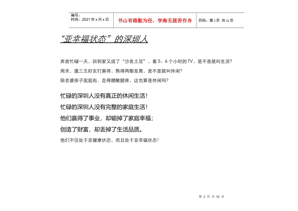 某楼盘推广策略提案_第3页