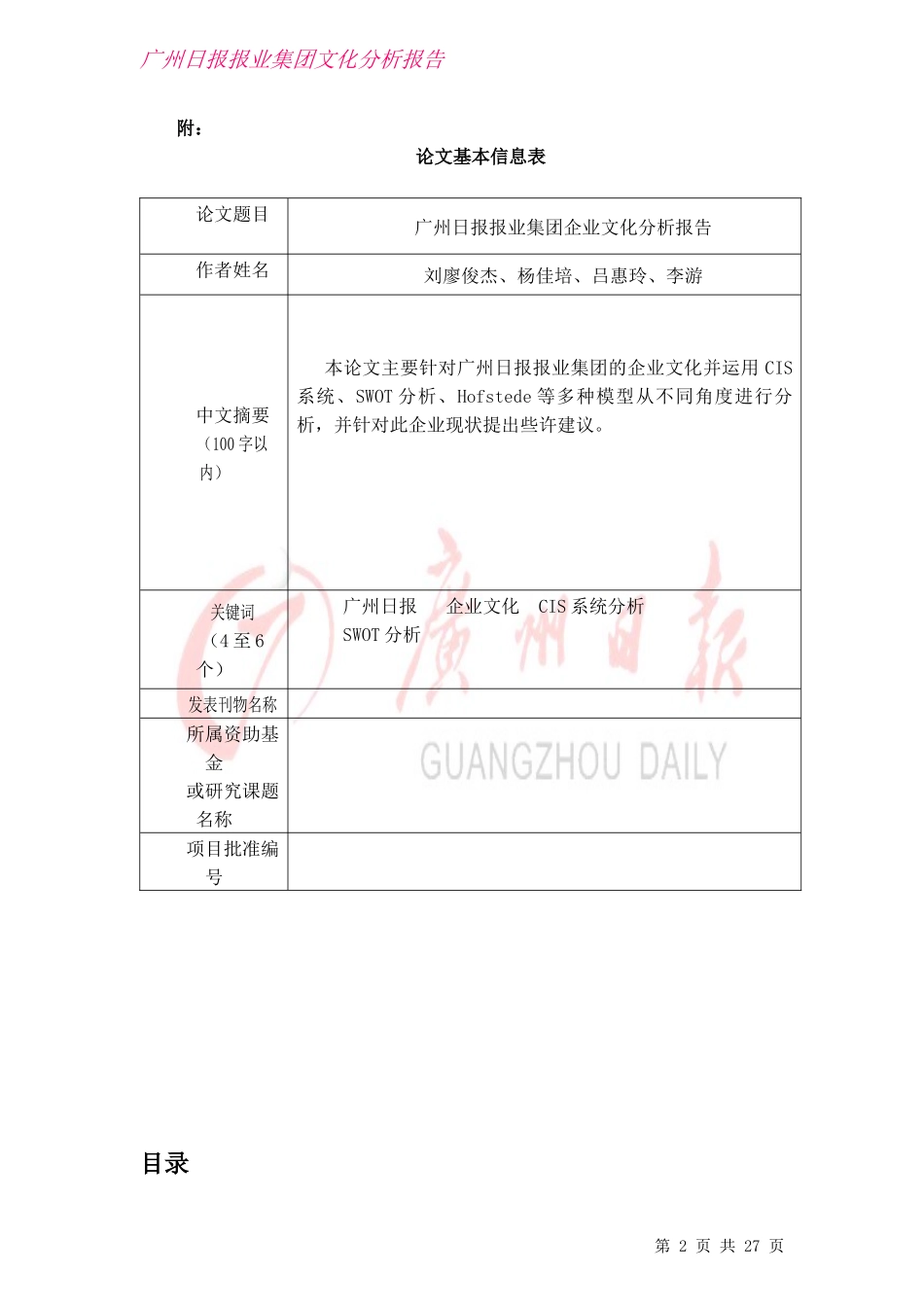 某报业集团企业文化案例分析报报告_第2页