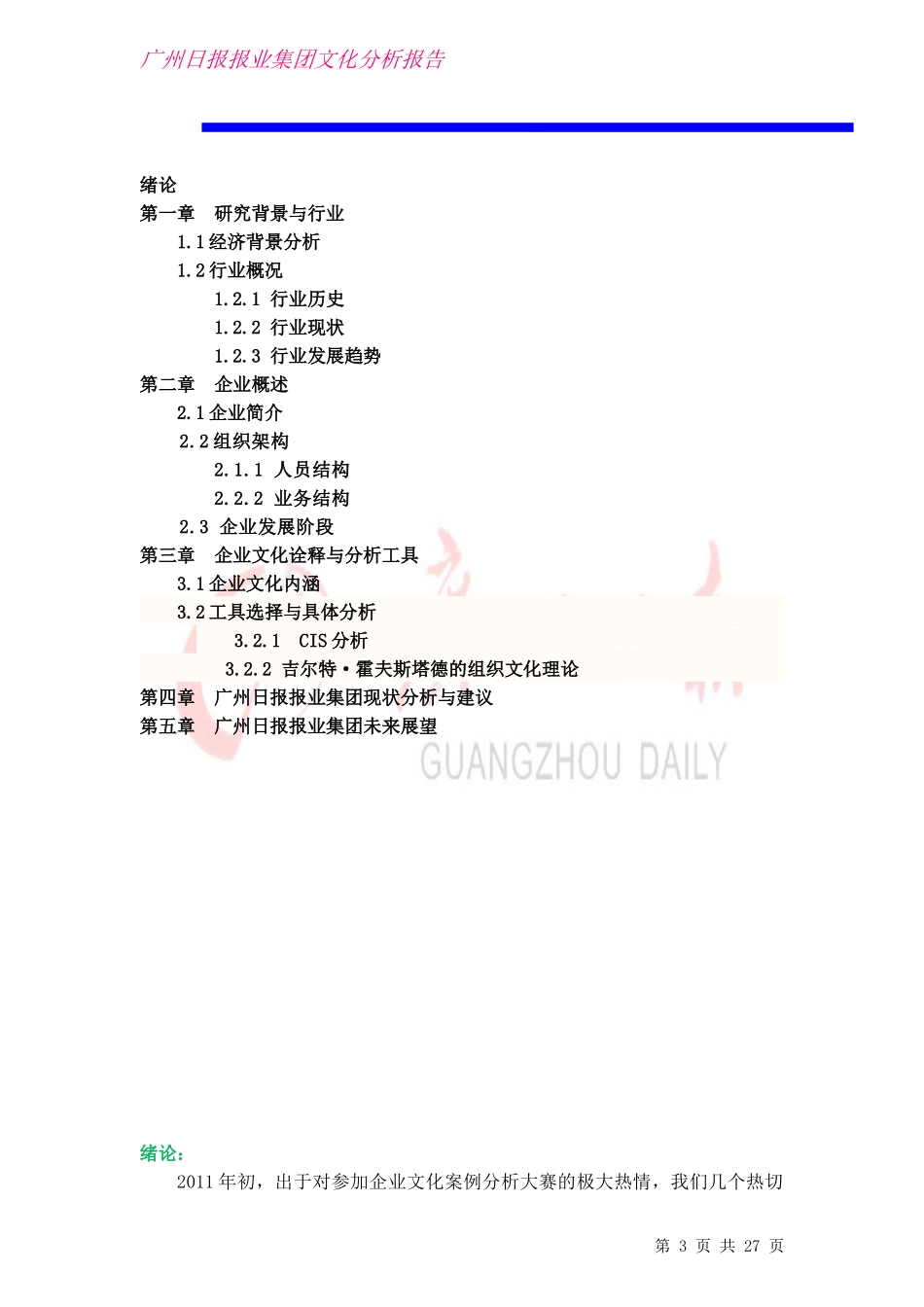 某报业集团企业文化案例分析报报告_第3页