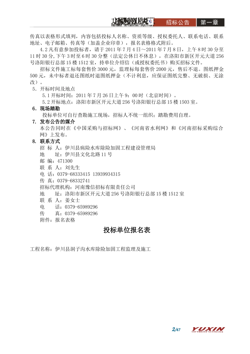 某水库除险加固工程监理及施工招标公告_第2页