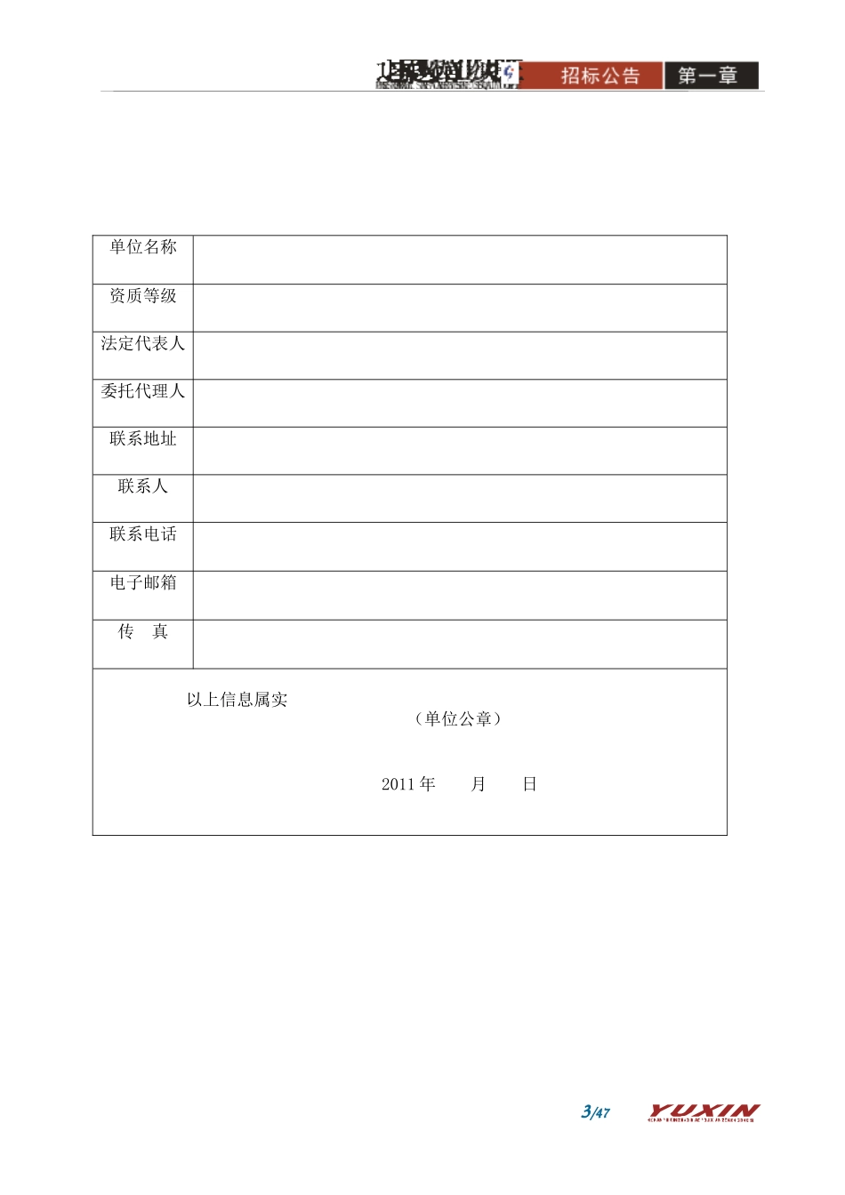 某水库除险加固工程监理及施工招标公告_第3页