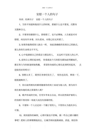 安慰一个人的句子