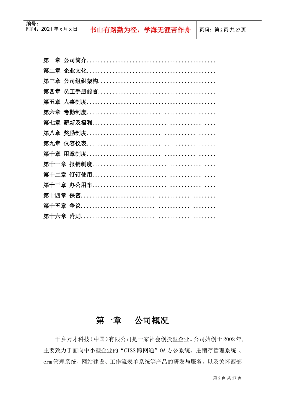 某某科技有限公司员工手册_第2页