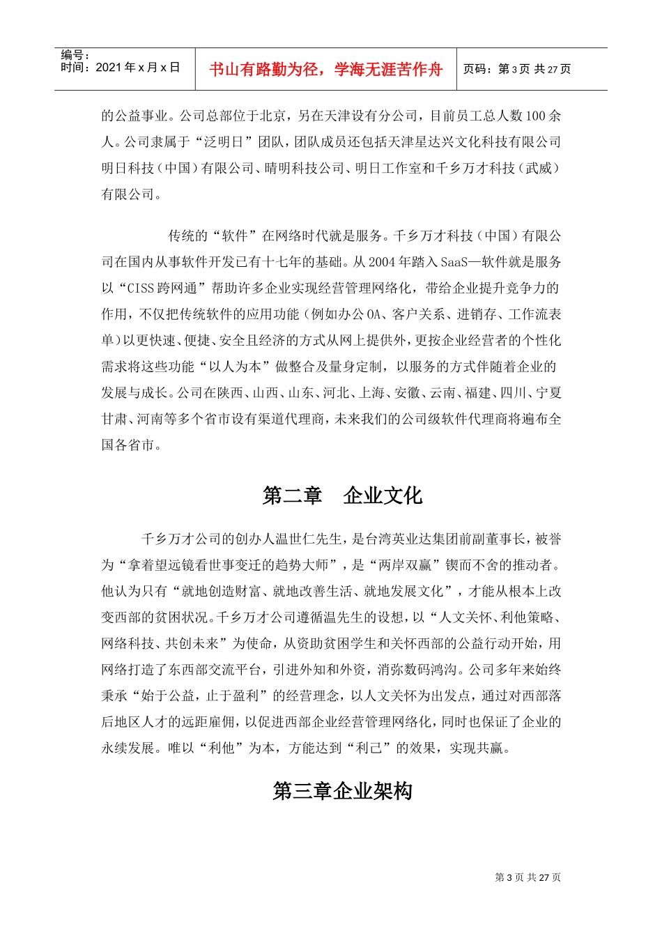 某某科技有限公司员工手册_第3页