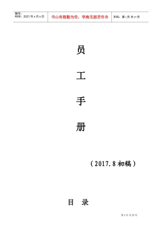 某某科技有限公司员工手册