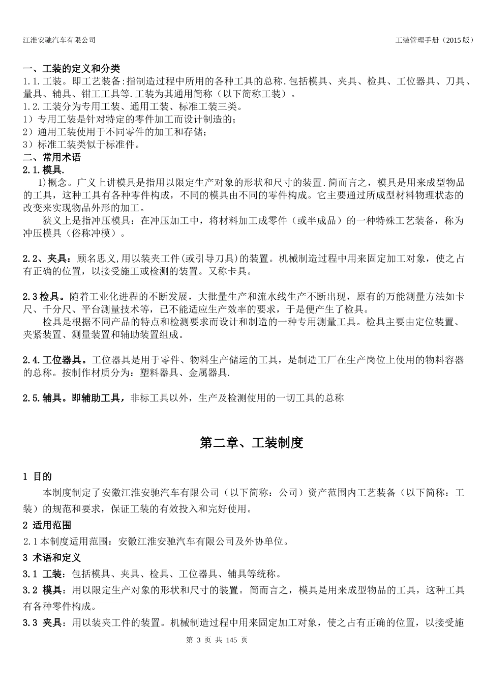 某汽车有限公司工装管理手册_第3页
