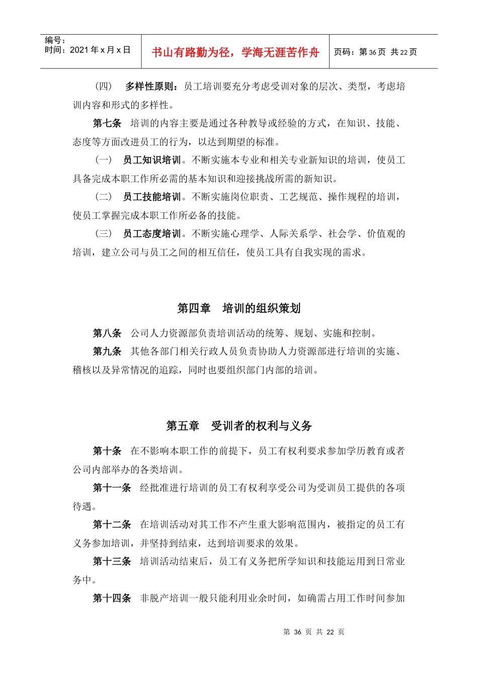 某某公司员工培训体系（某咨询管理咨询）_第2页