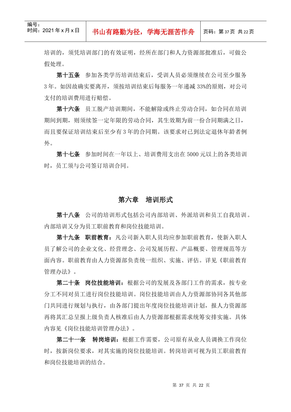 某某公司员工培训体系（某咨询管理咨询）_第3页