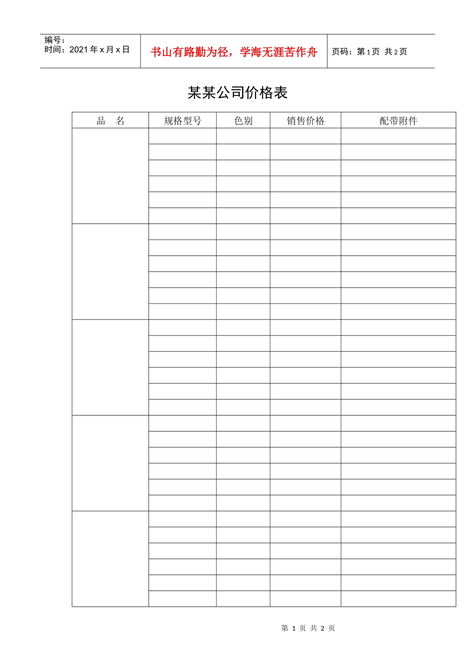 某某公司价格表_第1页