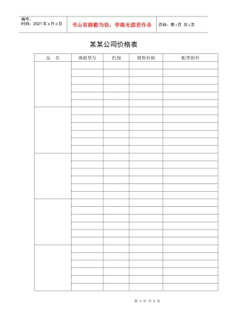 某某公司价格表