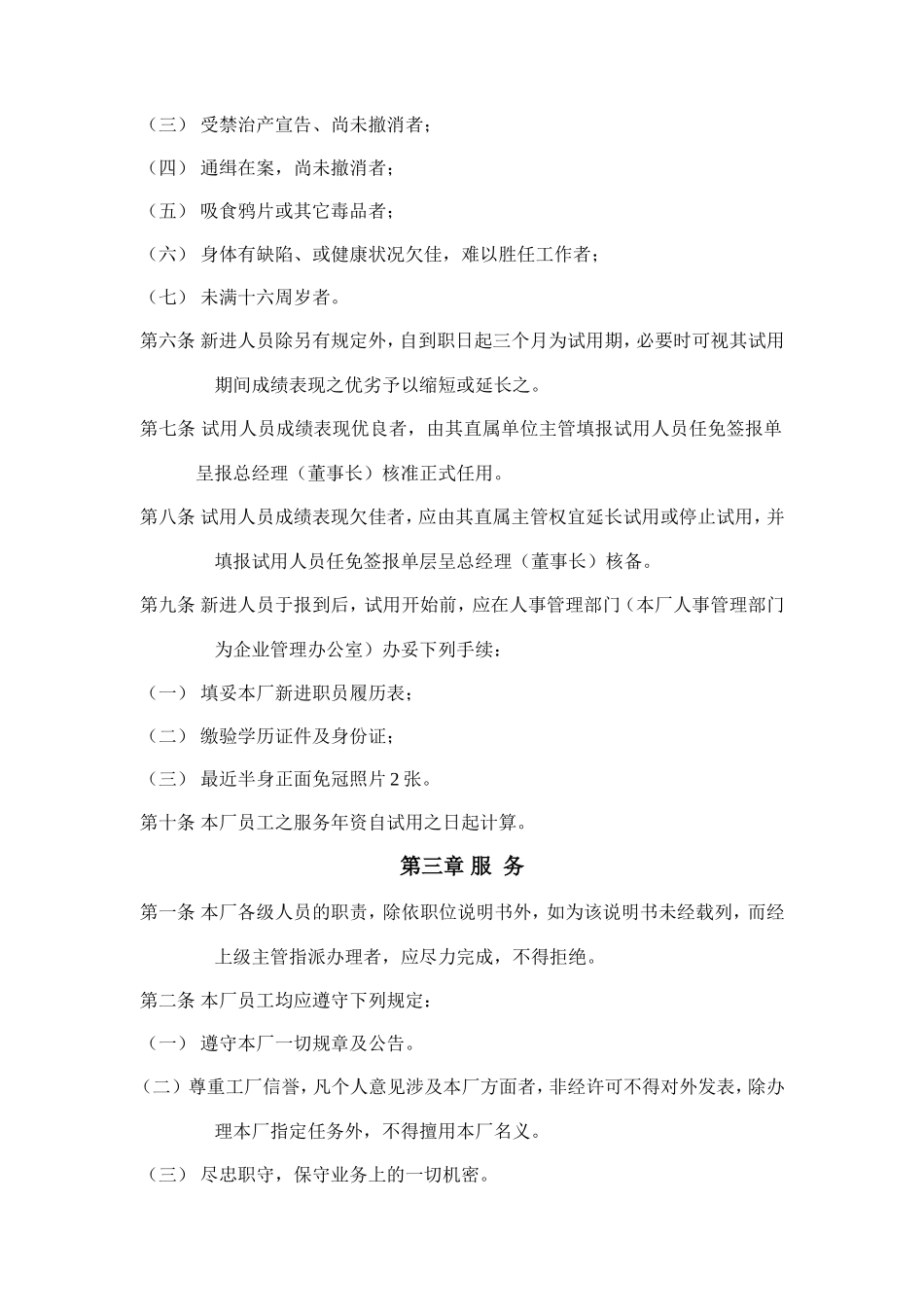 某某公司人事管理制度样例_第2页