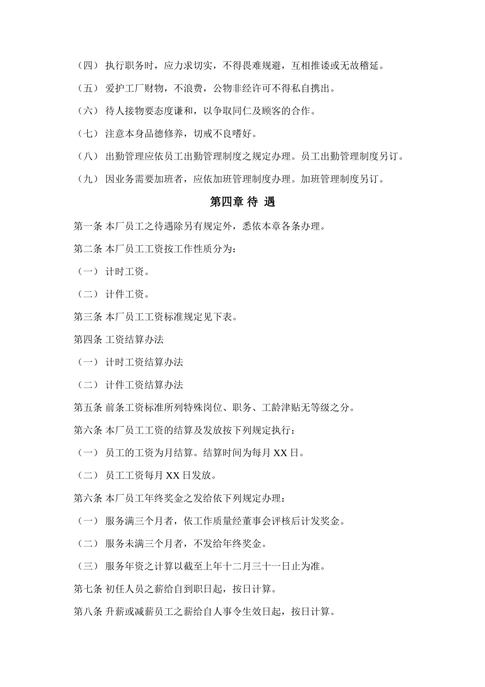 某某公司人事管理制度样例_第3页