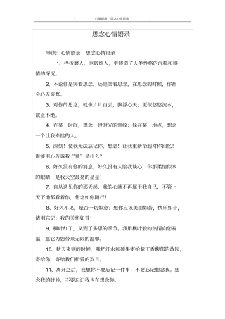 思念心情语录