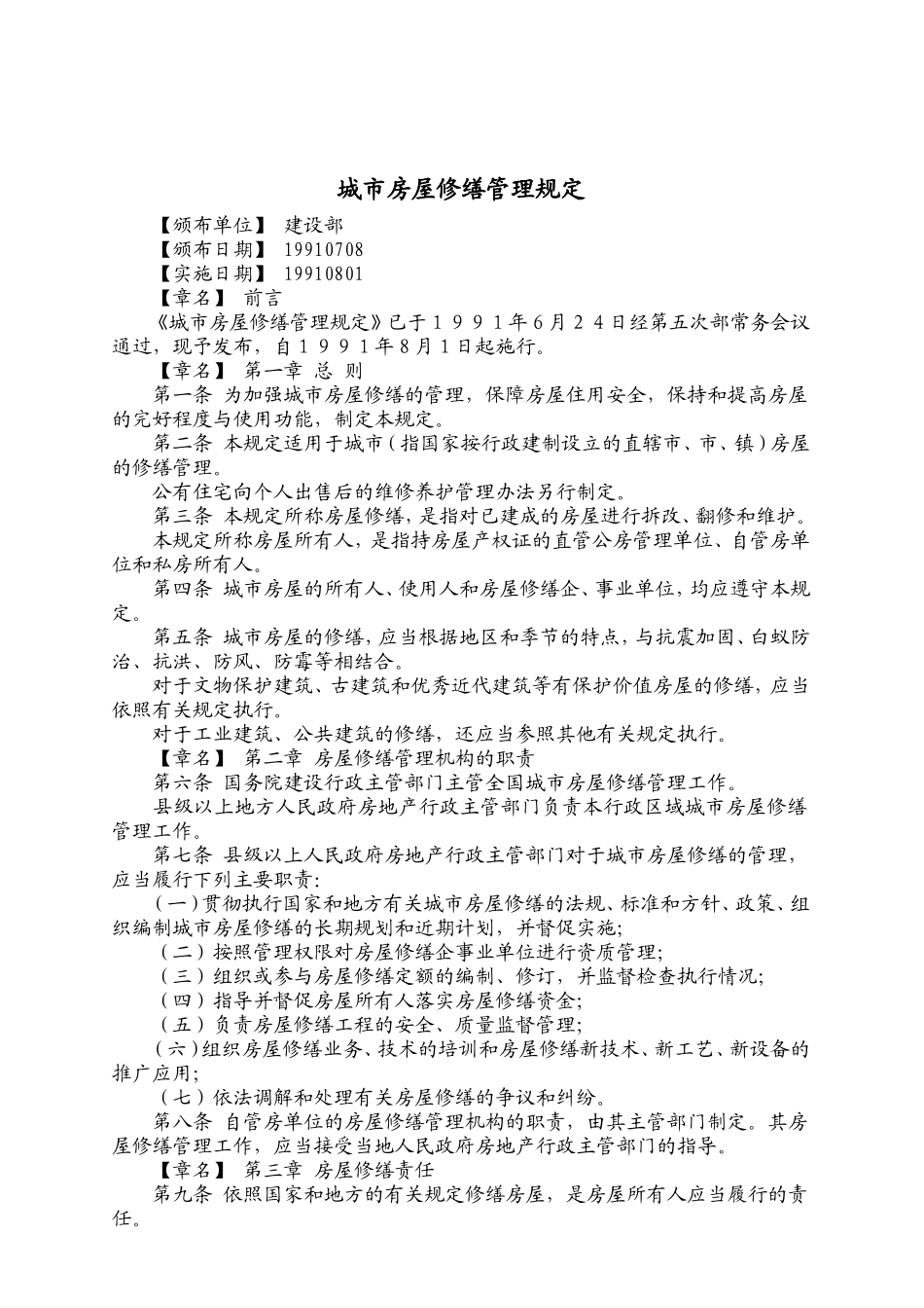 某某物业管理公司工作规程_第3页