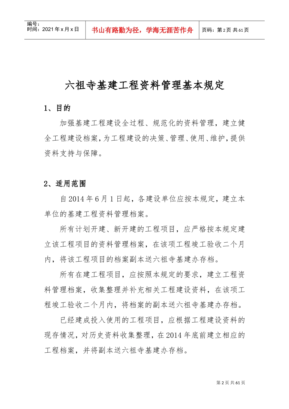 某某基建工程范本管理基本规定_第2页