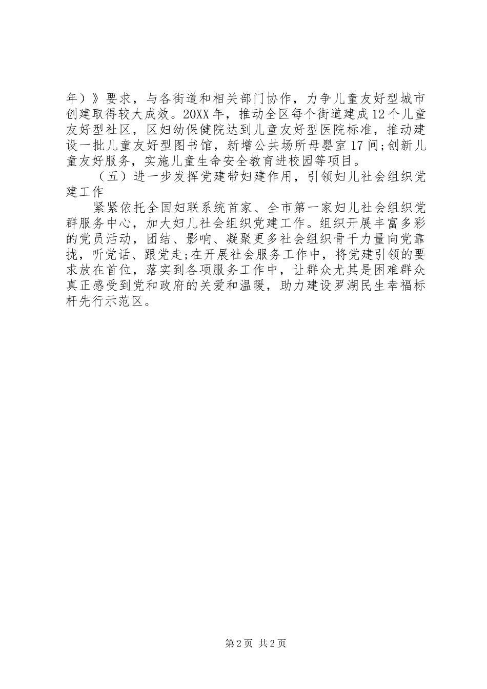 区妇联主要工作思路_第2页